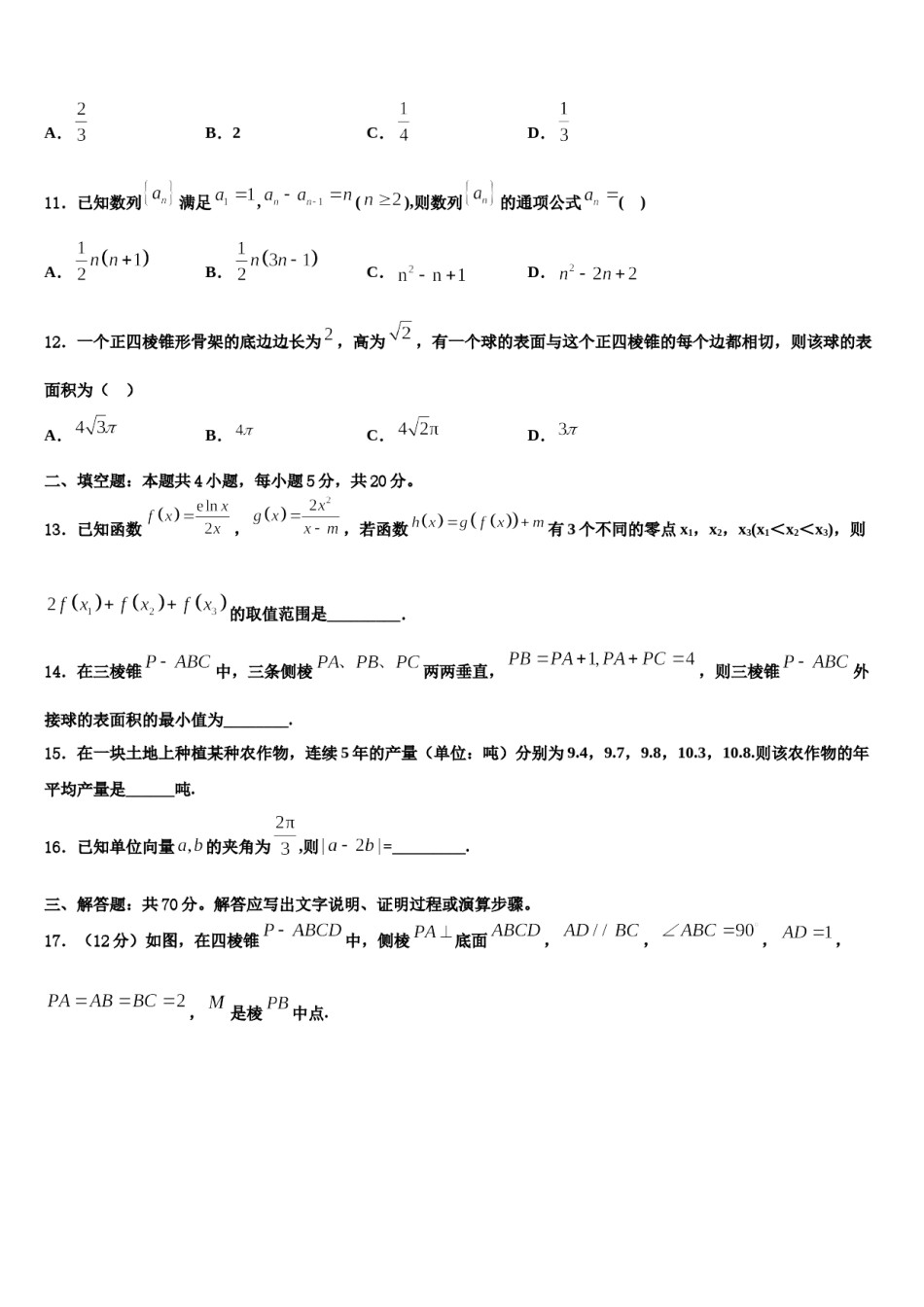 三明市重点中学2024届高三下学期第五次调研考试数学试题含解析.doc_第3页