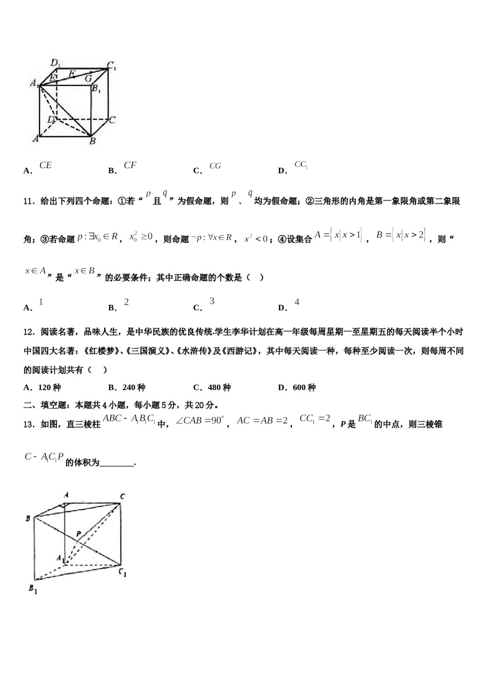 三省三校（贵阳一中，云师大附中2024年高三第六次模拟考试数学试卷含解析.doc_第3页