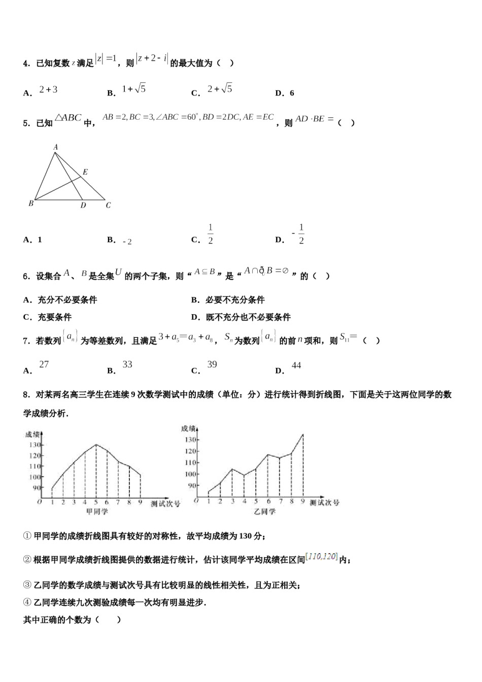 上海丰华中学2023-2024学年高三3月份第一次模拟考试数学试卷含解析.doc_第2页