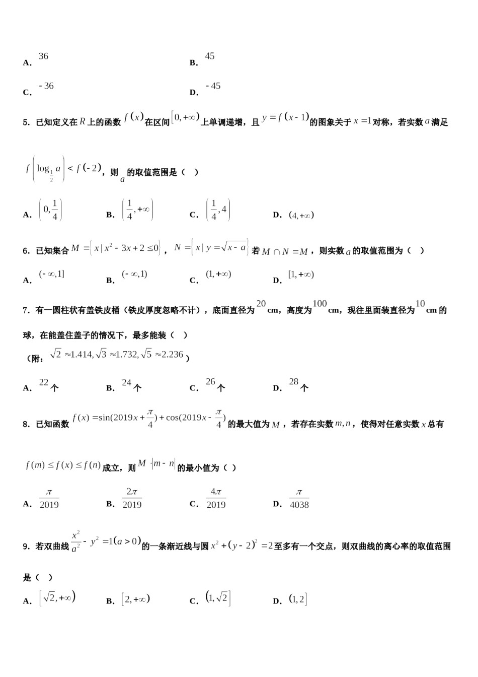 上海交大南洋中学2024年高考压轴卷数学试卷含解析.doc_第2页