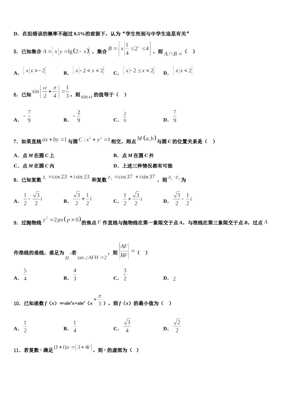 上海交大附中2024届高三下学期联合考试数学试题含解析.doc_第2页