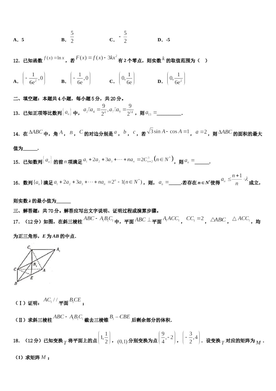 上海交大附中2024届高三下学期联合考试数学试题含解析.doc_第3页