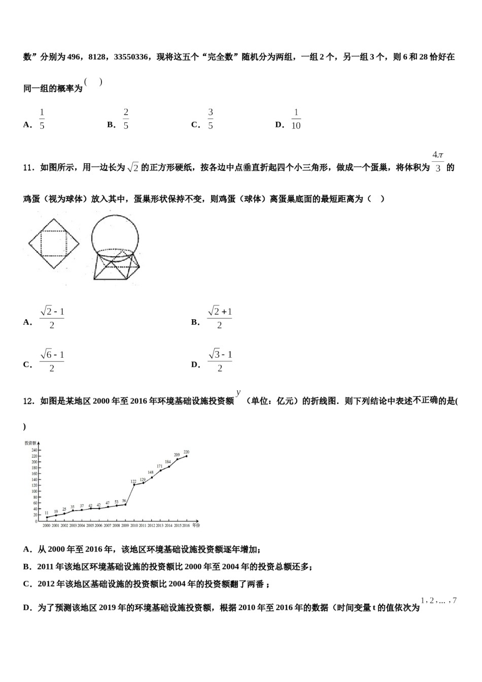 上海交大附属中学2024年高考压轴卷数学试卷含解析.doc_第3页