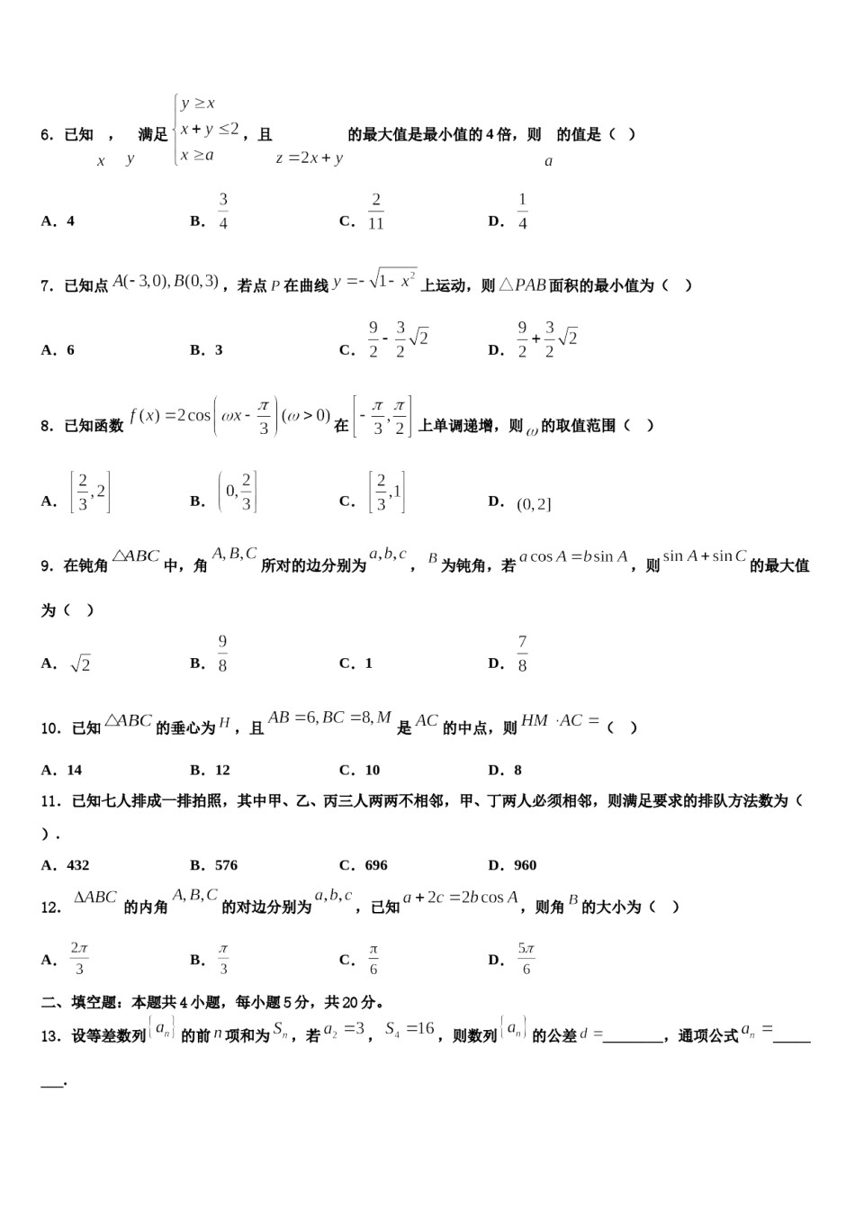 上海交通大学附属中学2023-2024学年高考冲刺数学模拟试题含解析.doc_第2页