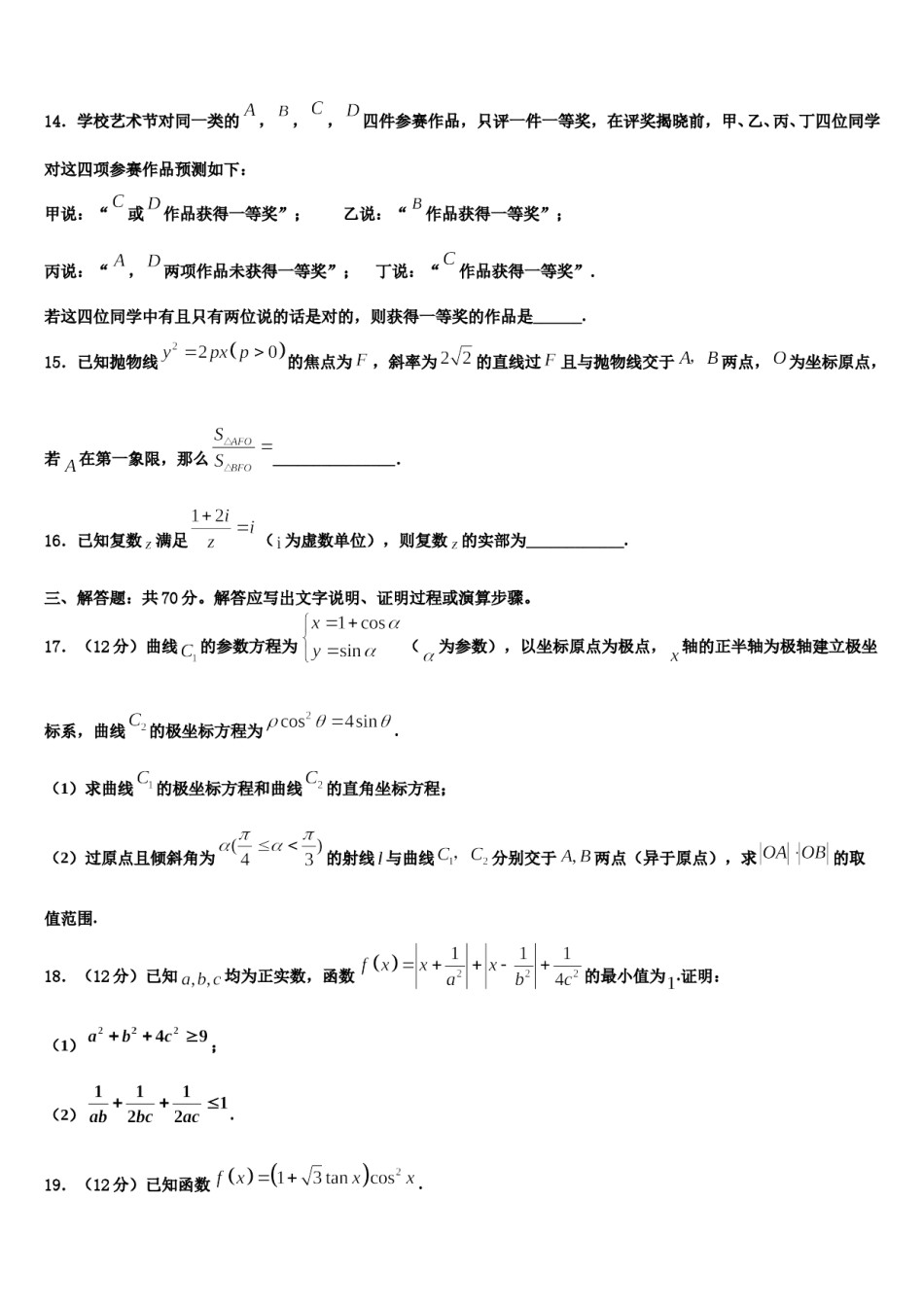 上海交通大学附属中学2023-2024学年高考冲刺数学模拟试题含解析.doc_第3页