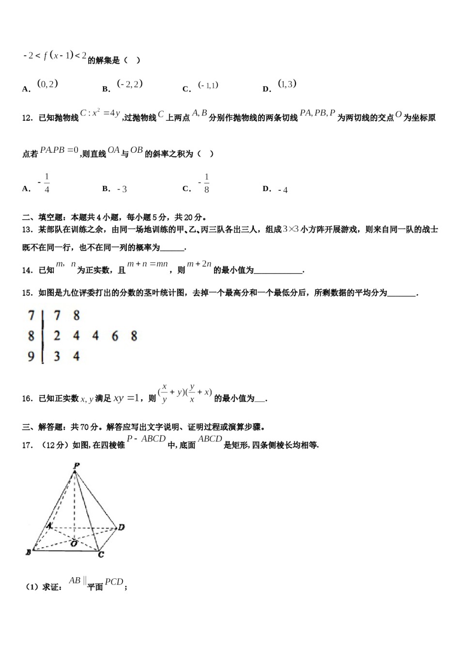 上海嘉定区2024年高三第二次联考数学试卷含解析.doc_第3页