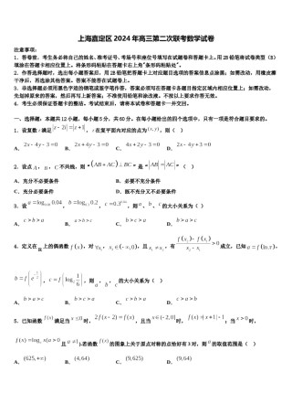 上海嘉定区2024年高三第二次联考数学试卷含解析.doc