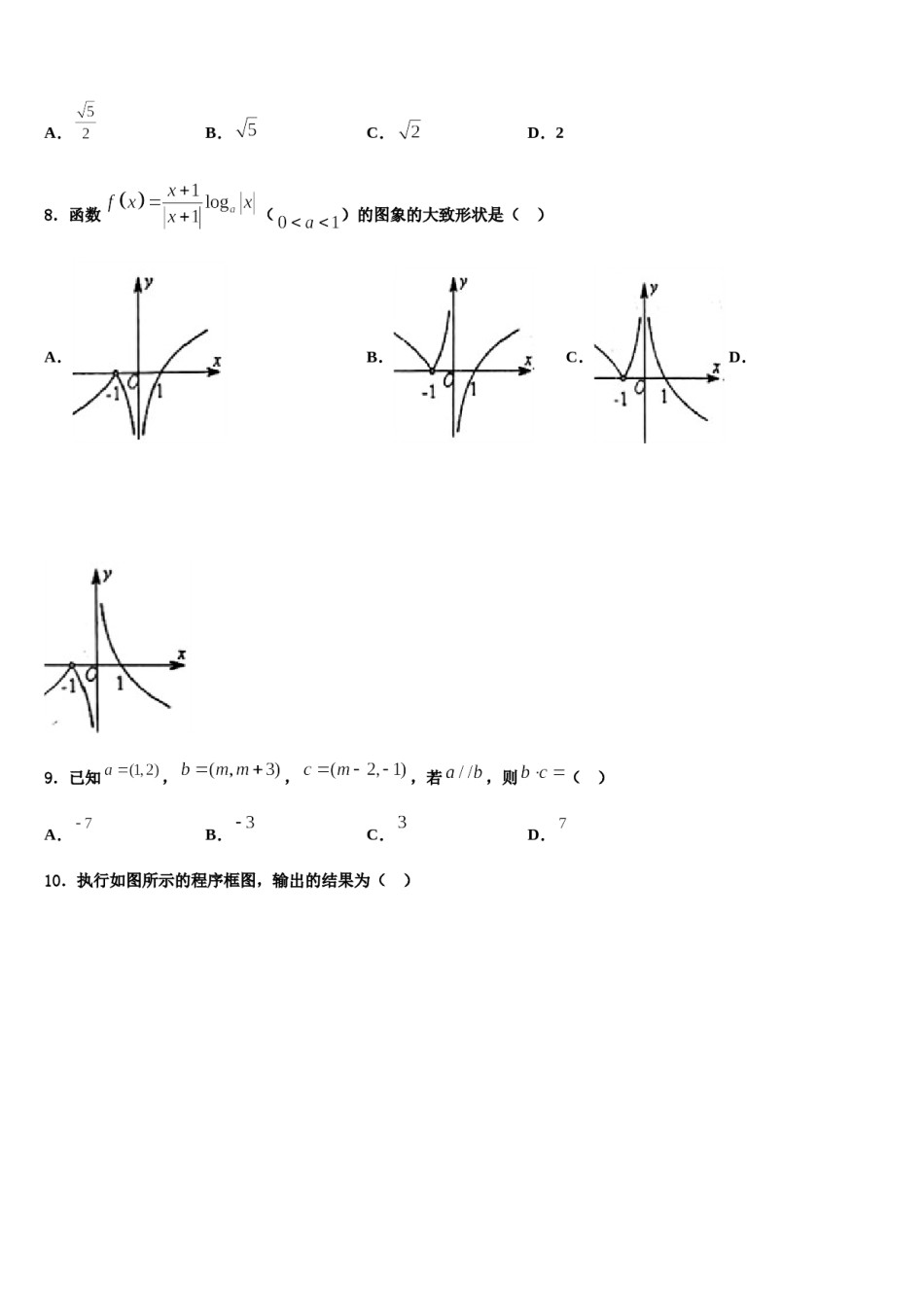 上海嘉定区外国语学校2024年高三冲刺模拟数学试卷含解析.doc_第2页