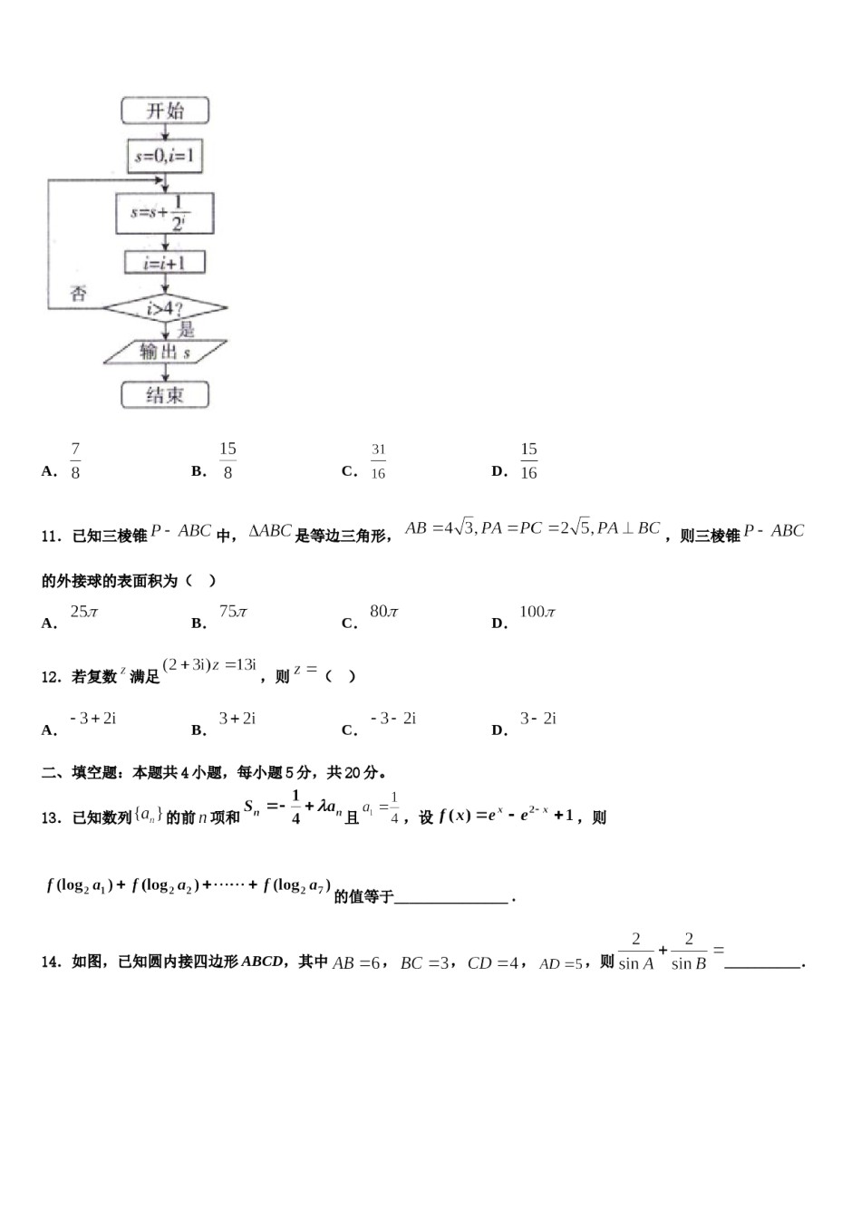 上海嘉定区外国语学校2024年高三冲刺模拟数学试卷含解析.doc_第3页