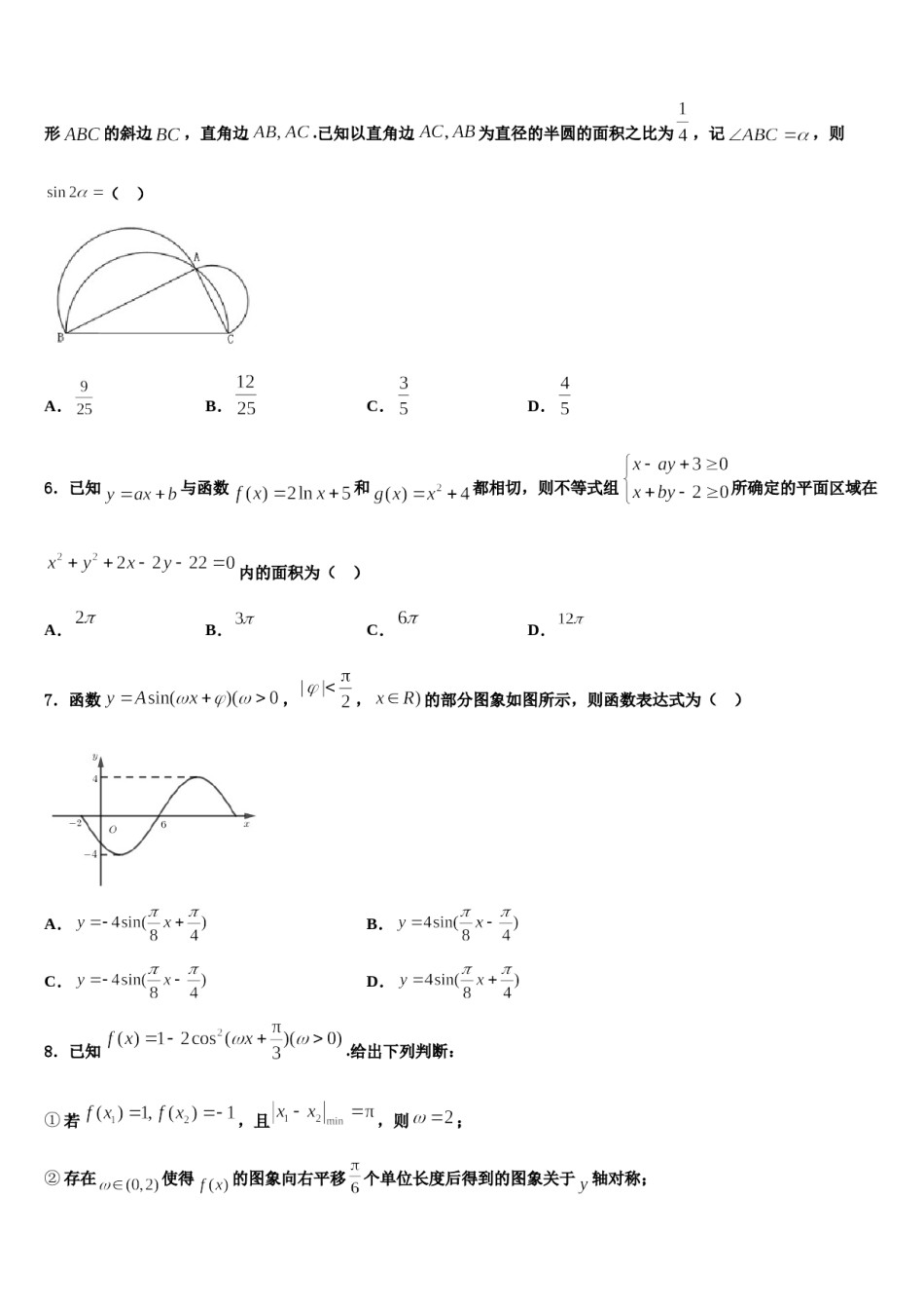 上海复旦附中2024届高三第一次调研测试数学试卷含解析.doc_第2页