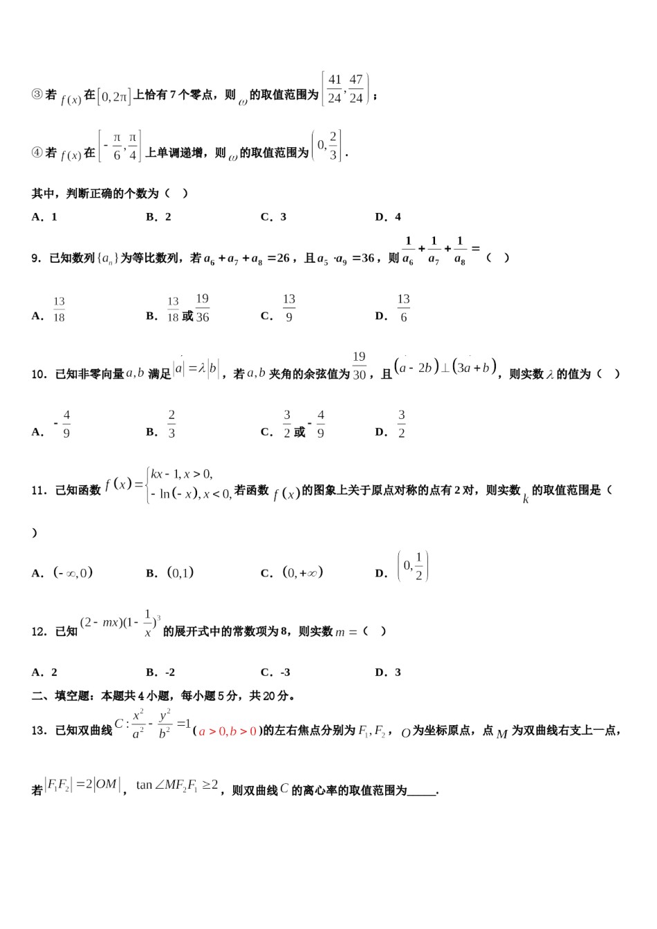 上海复旦附中2024届高三第一次调研测试数学试卷含解析.doc_第3页