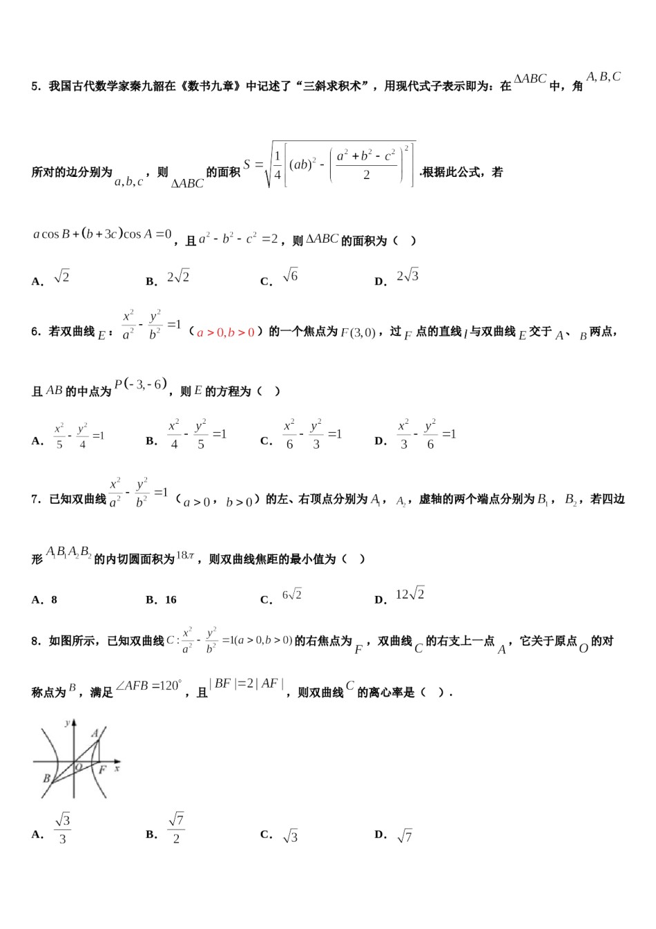 上海外国语大学附中2023-2024学年高考仿真模拟数学试卷含解析.doc_第2页