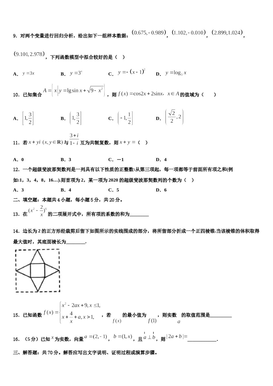 上海外国语大学附中2023-2024学年高考仿真模拟数学试卷含解析.doc_第3页