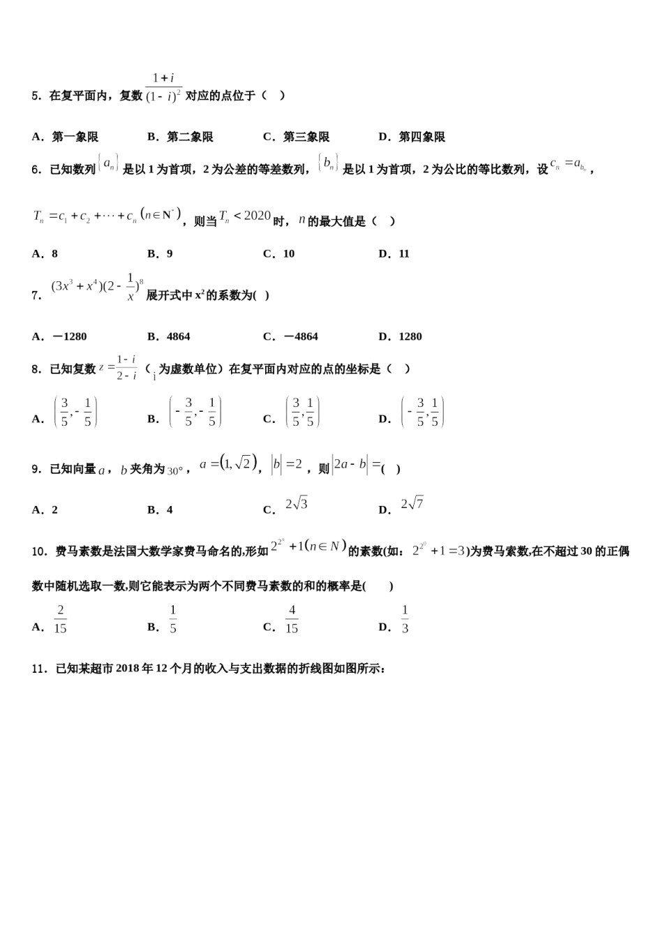 上海外国语大学附属上外高中2024届高三第四次模拟考试数学试卷含解析.doc_第2页