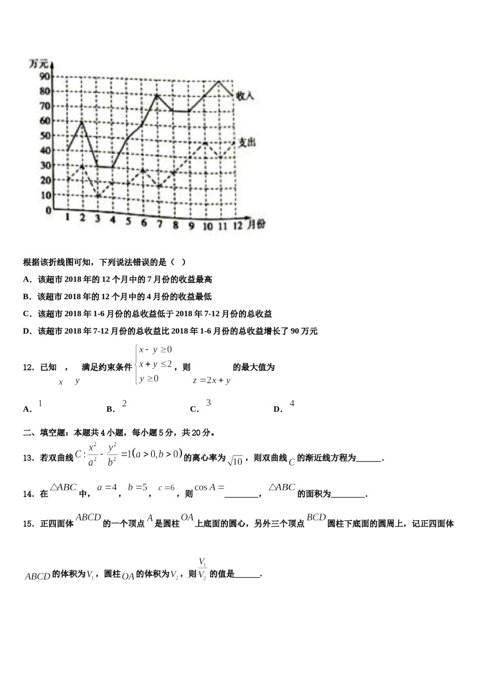 上海外国语大学附属上外高中2024届高三第四次模拟考试数学试卷含解析.doc_第3页