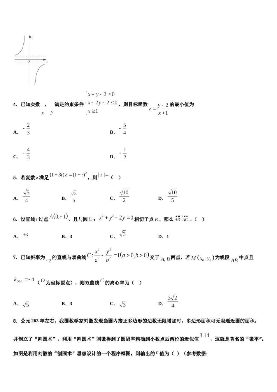 上海外国语大学附属中学2024届高三适应性调研考试数学试题含解析.doc_第2页