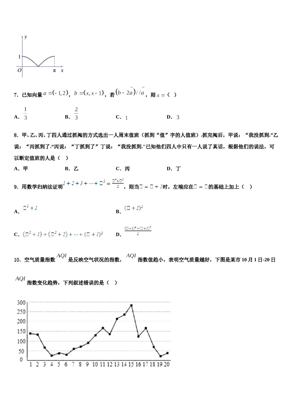 上海外国语大学附属浦东外国语学校2023-2024学年高三第四次模拟考试数学试卷含解析.doc_第3页