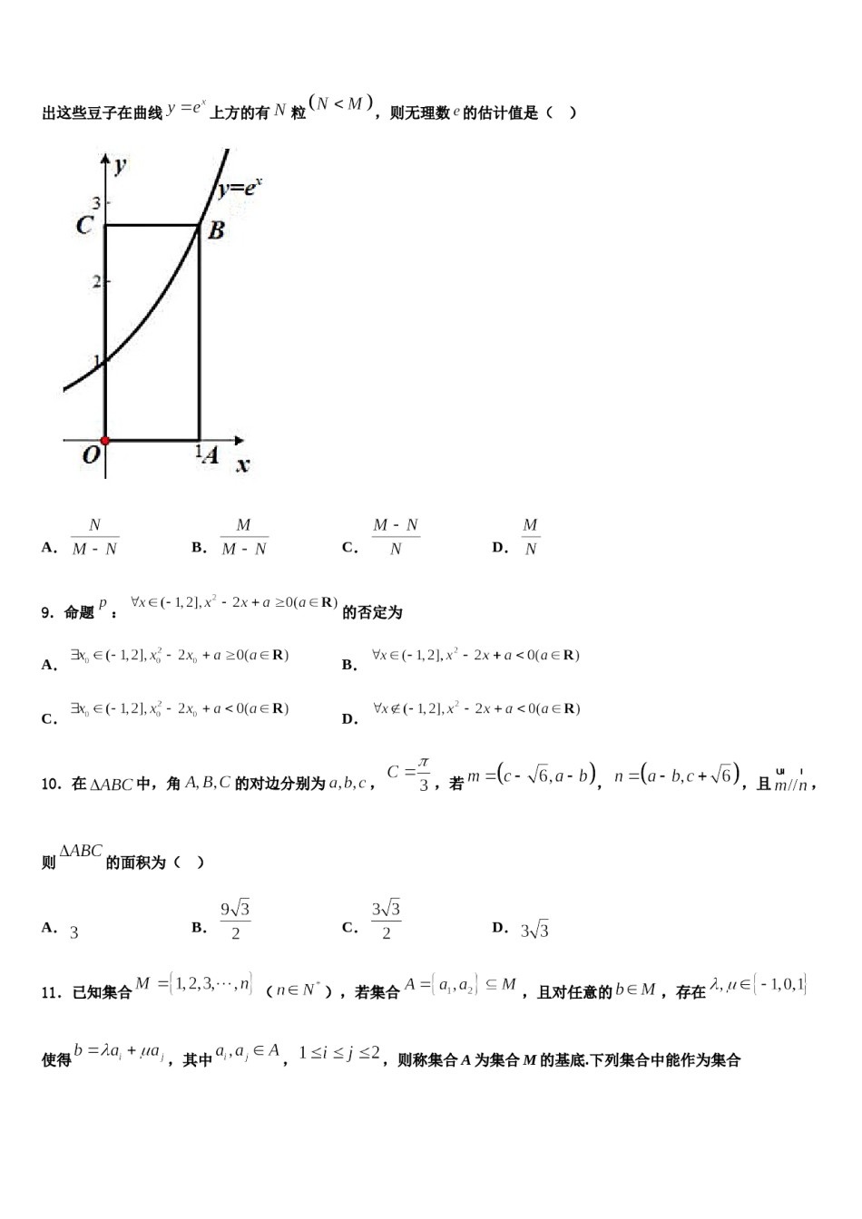 上海实验学校2024年高三第一次模拟考试数学试卷含解析.doc_第3页