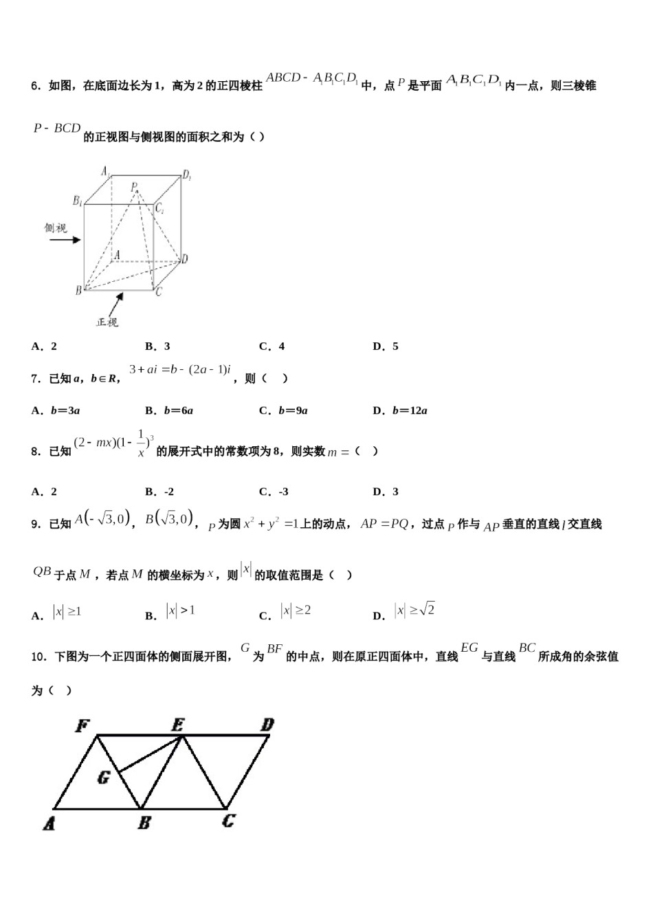 上海市2024届高考数学必刷试卷含解析.doc_第2页