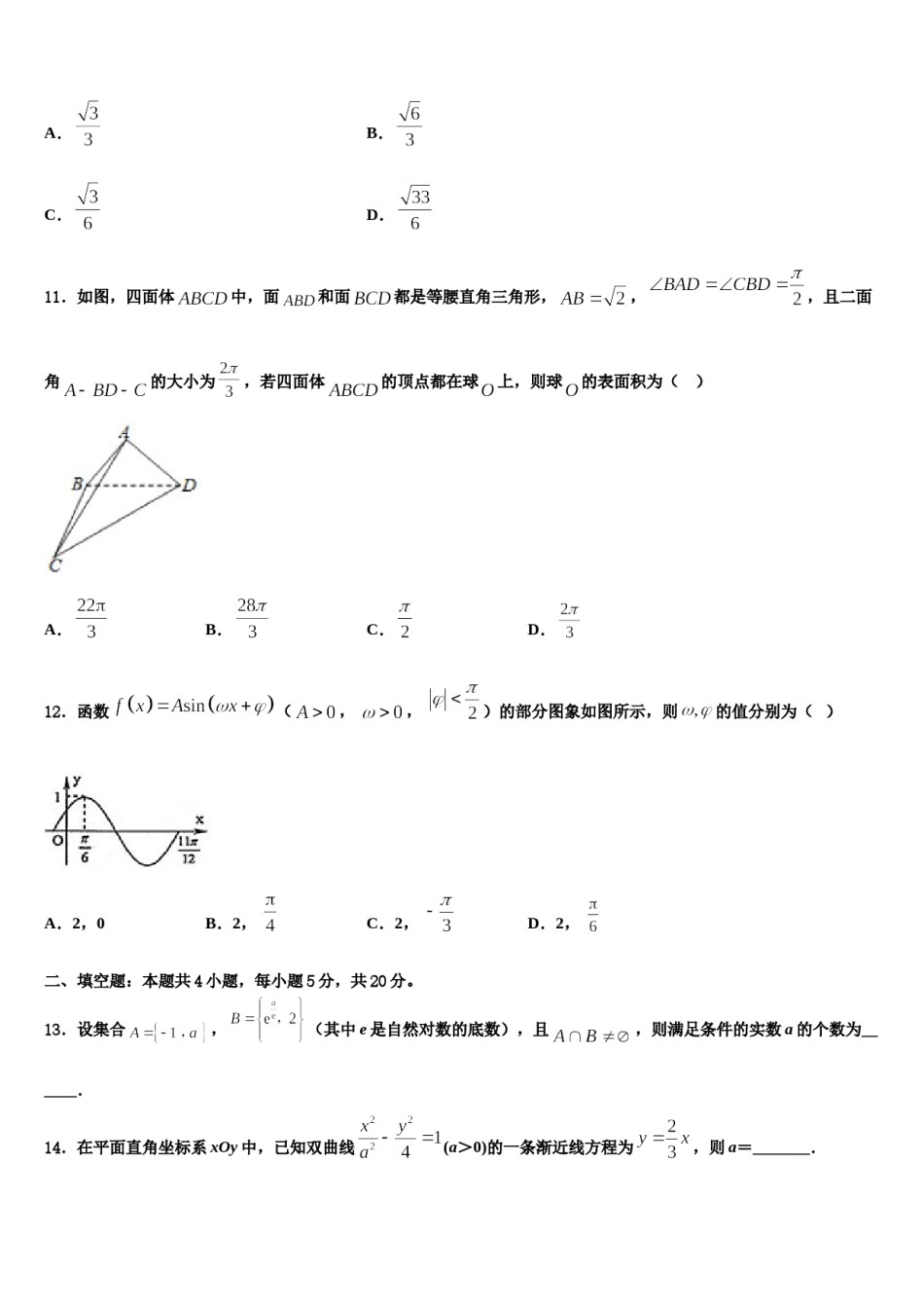 上海市2024届高考数学必刷试卷含解析.doc_第3页
