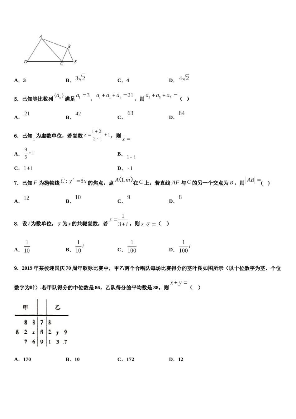 上海市上南中学2024年高三最后一卷数学试卷含解析.doc_第2页