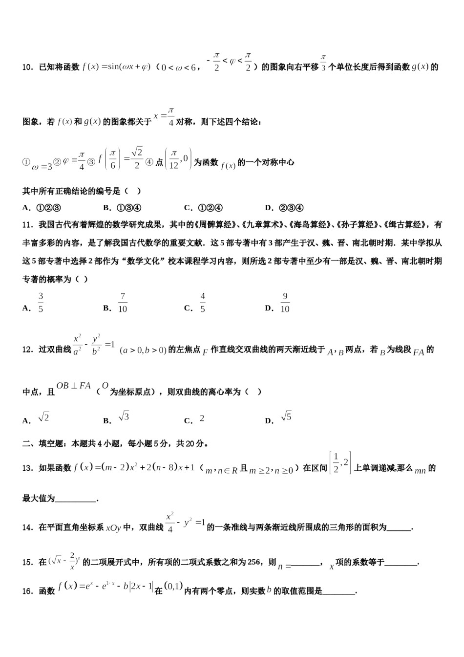 上海市上南中学2024年高三最后一卷数学试卷含解析.doc_第3页