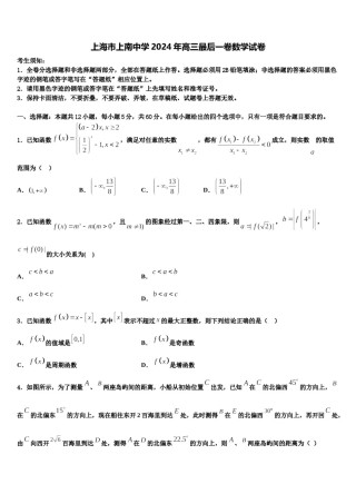 上海市上南中学2024年高三最后一卷数学试卷含解析.doc