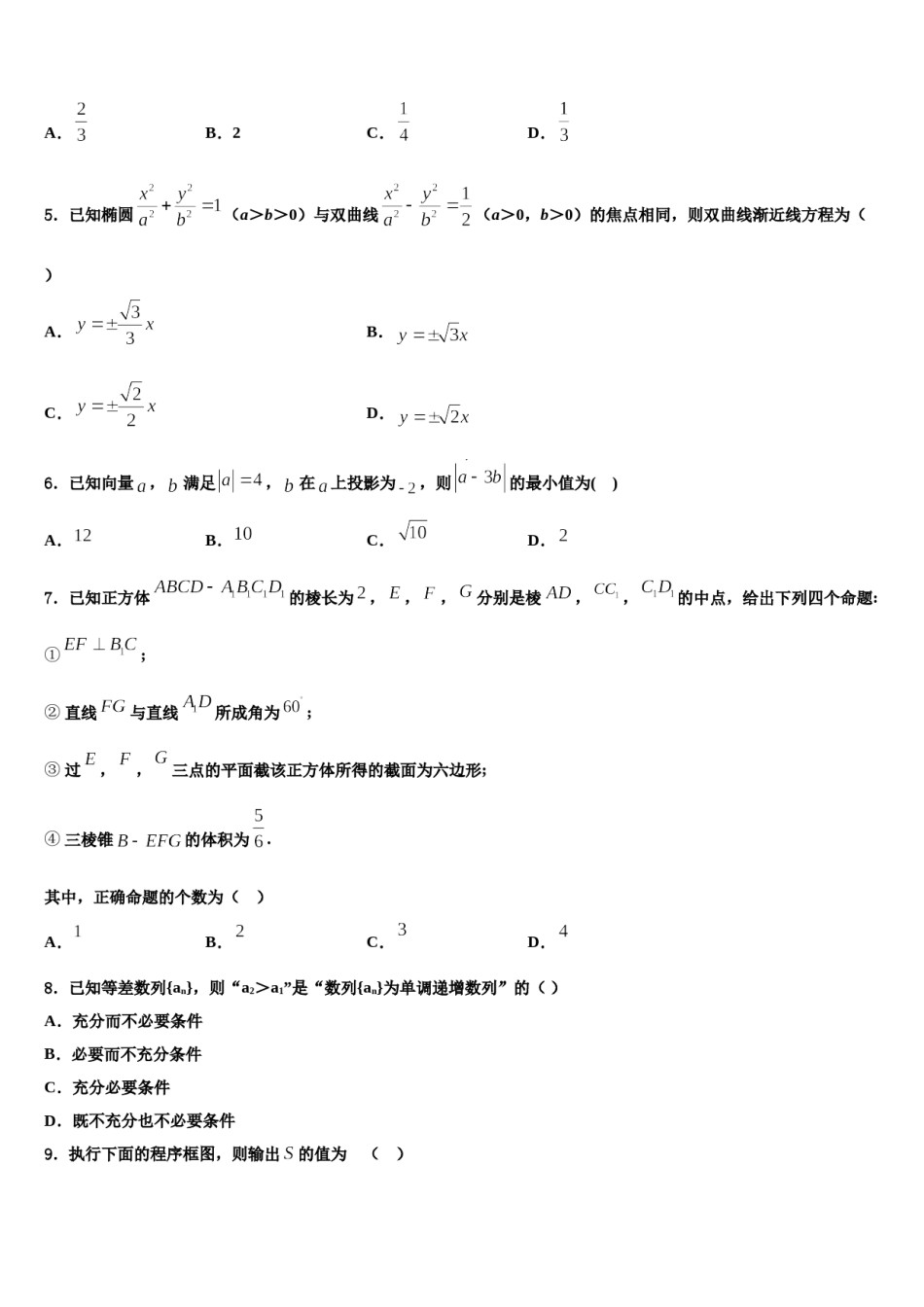 上海市上外附属大境中学2023-2024学年高考仿真模拟数学试卷含解析.doc_第2页