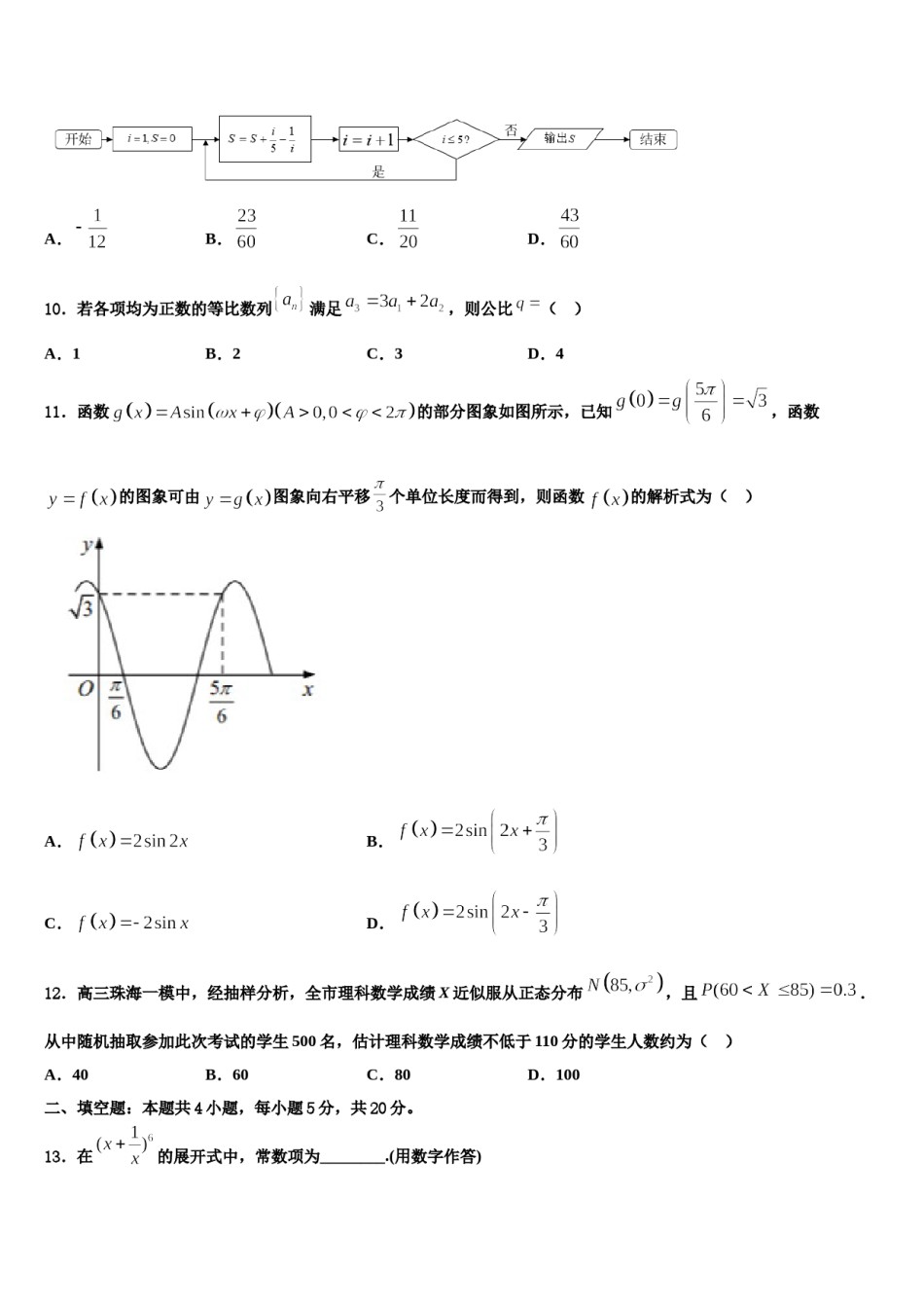 上海市上外附属大境中学2023-2024学年高考仿真模拟数学试卷含解析.doc_第3页