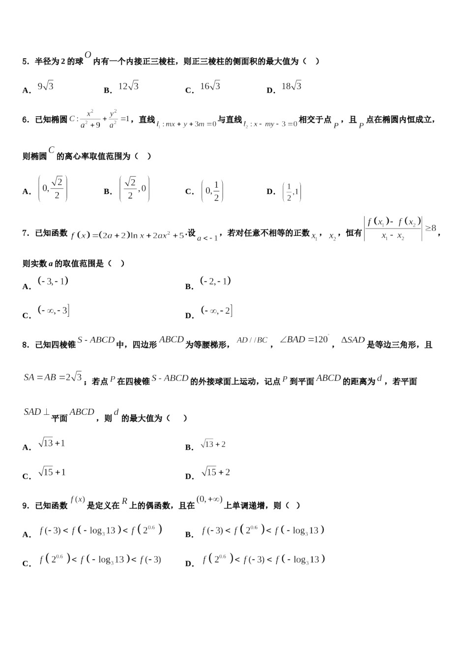 上海市上师大附中2023-2024学年高三第二次联考数学试卷含解析.doc_第2页