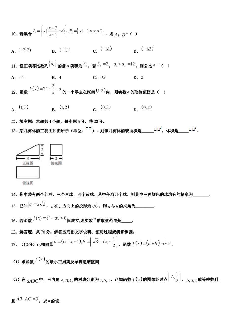 上海市上师大附中2023-2024学年高三第二次联考数学试卷含解析.doc_第3页