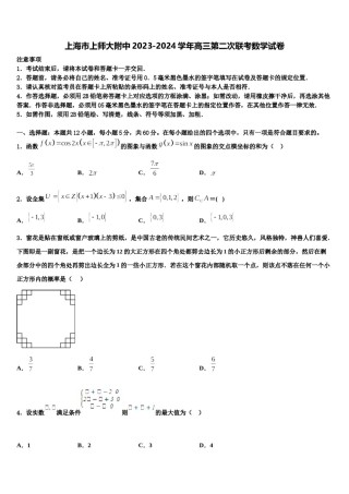 上海市上师大附中2023-2024学年高三第二次联考数学试卷含解析.doc