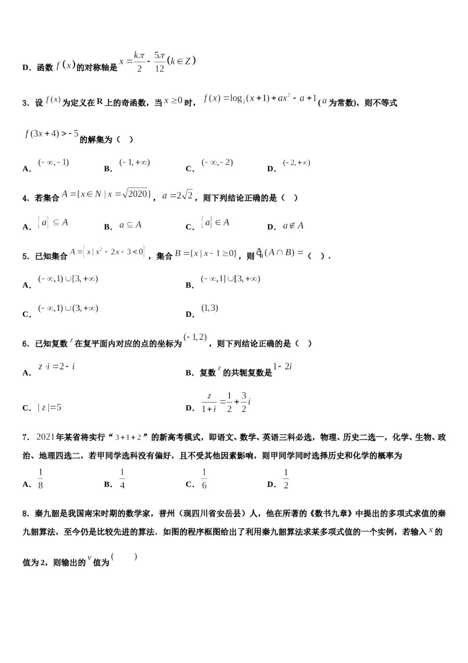 上海市东昌中学2024届高考数学三模试卷含解析.doc_第2页
