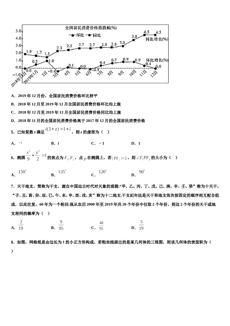 上海市五十二中2023-2024学年高三下学期一模考试数学试题含解析.doc_第2页