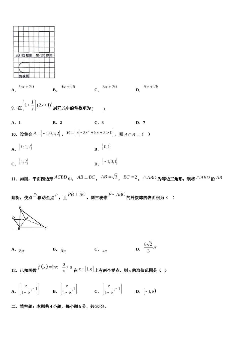上海市五十二中2023-2024学年高三下学期一模考试数学试题含解析.doc_第3页