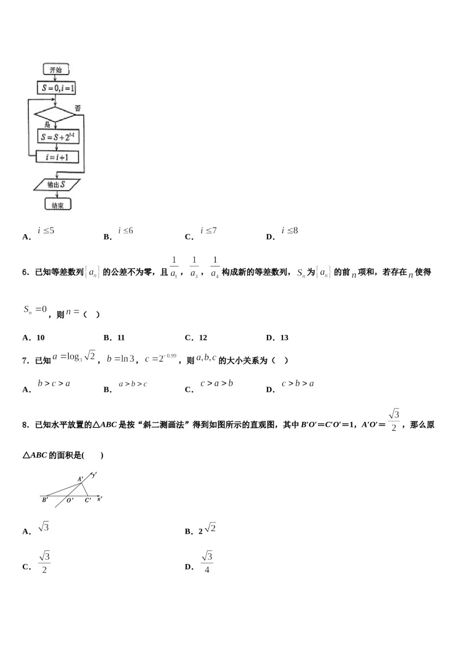 上海市五校联合教学调研2024年高三第二次联考数学试卷含解析.doc_第2页