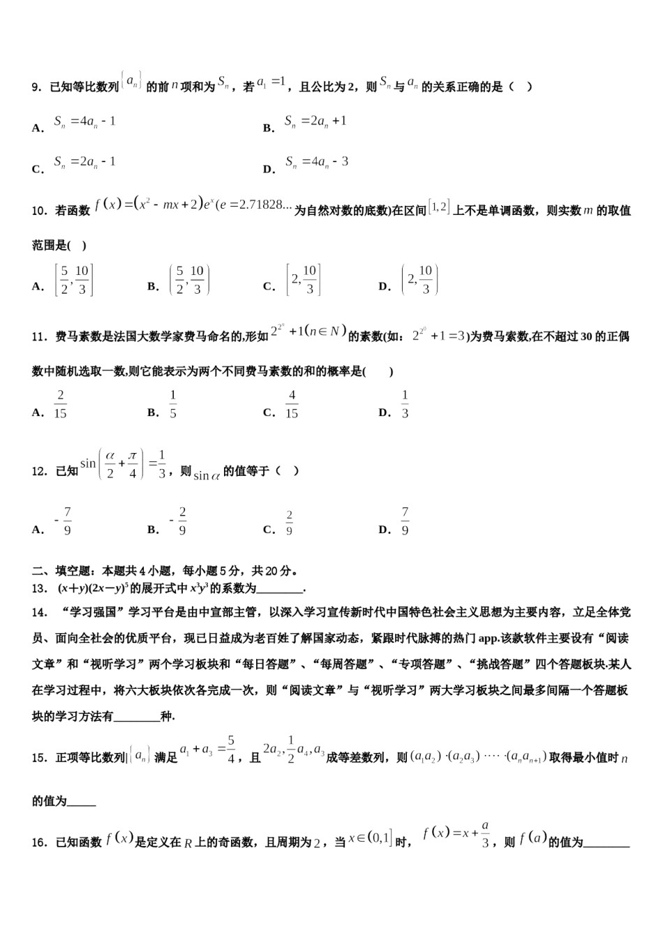 上海市五校联合教学调研2024年高三第二次联考数学试卷含解析.doc_第3页