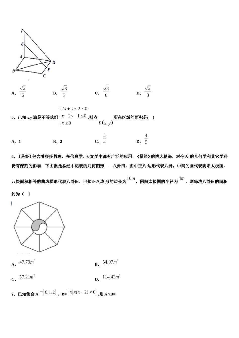 上海市五爱高级中学2023-2024学年高三下学期第六次检测数学试卷含解析.doc_第2页