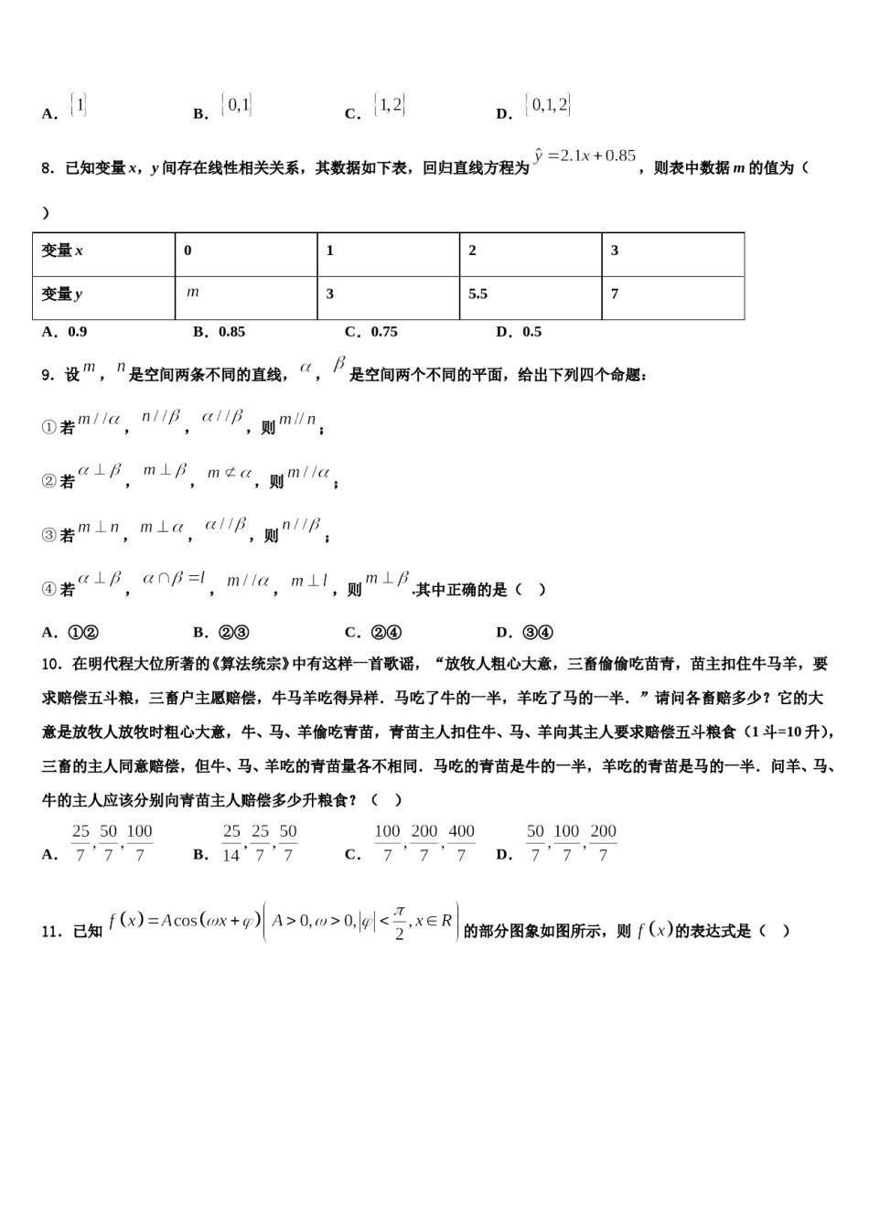 上海市五爱高级中学2023-2024学年高三下学期第六次检测数学试卷含解析.doc_第3页