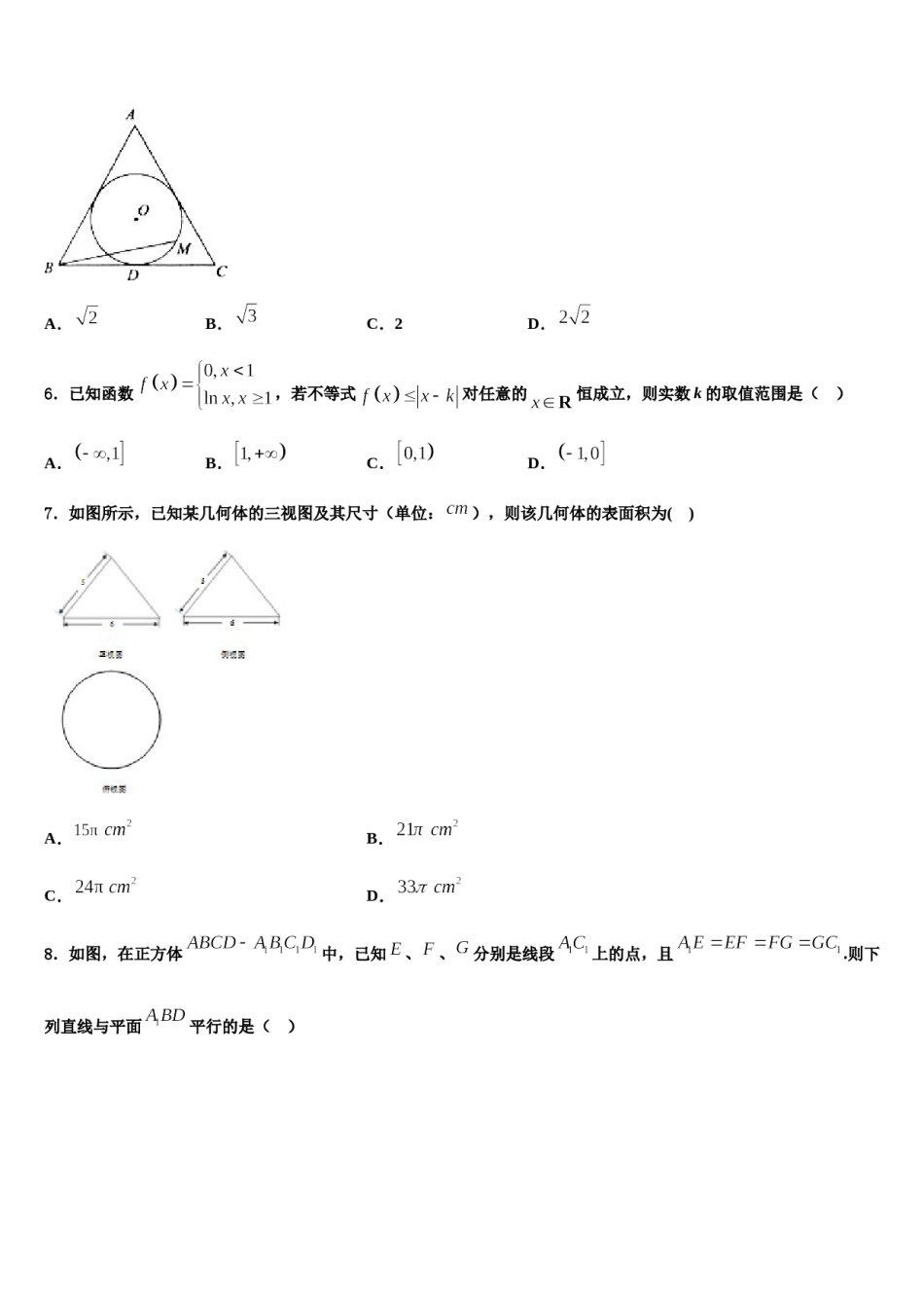 上海市交大嘉定2023-2024学年高考数学考前最后一卷预测卷含解析.doc_第2页