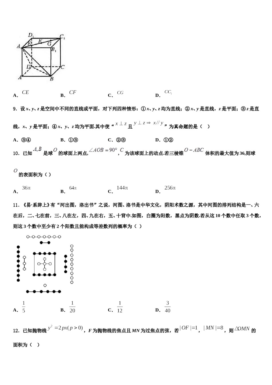 上海市交大嘉定2023-2024学年高考数学考前最后一卷预测卷含解析.doc_第3页