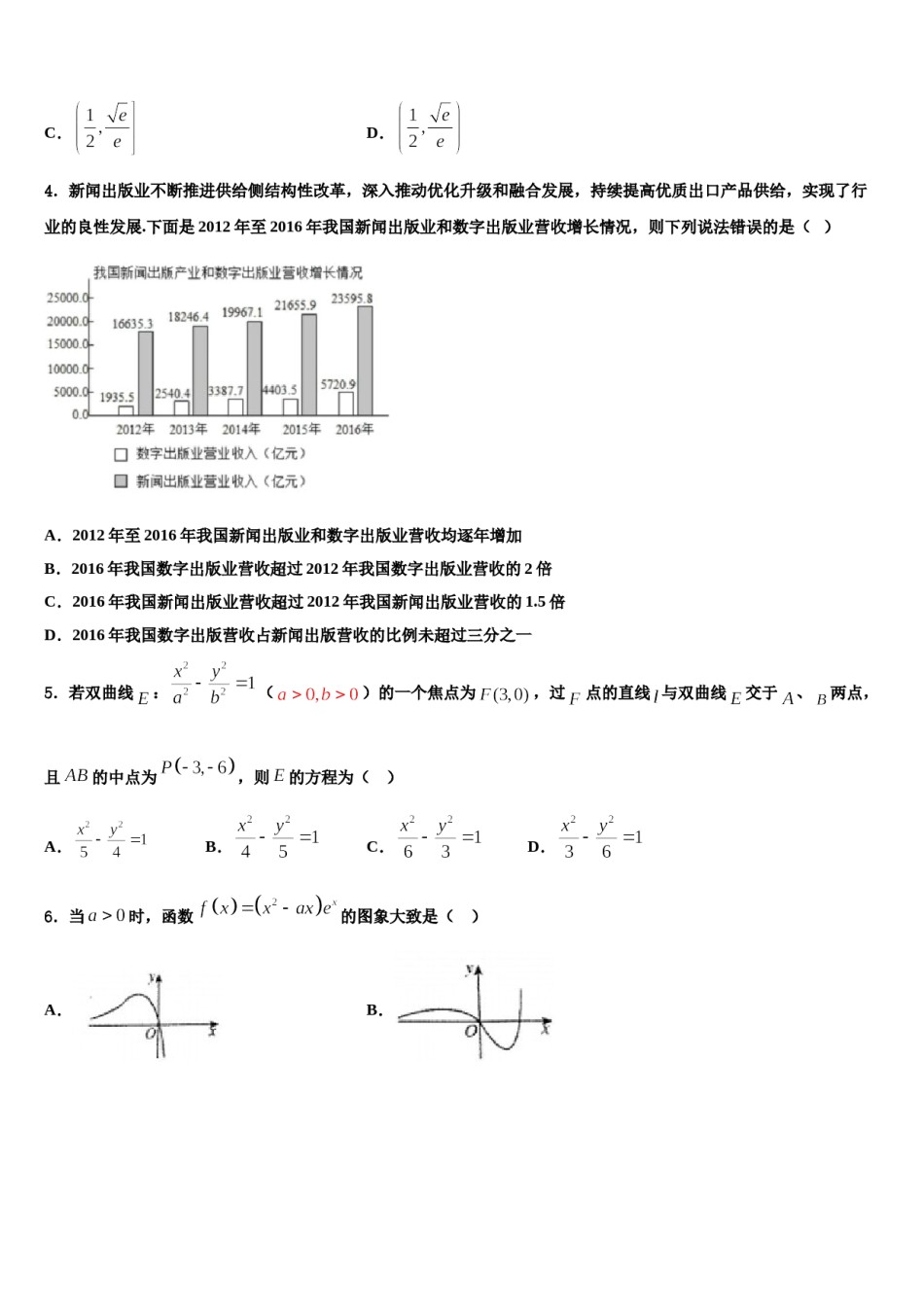 上海市八中2024年高考数学考前最后一卷预测卷含解析.doc_第2页
