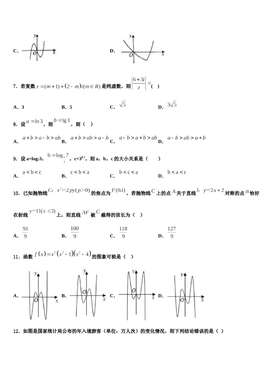 上海市八中2024年高考数学考前最后一卷预测卷含解析.doc_第3页