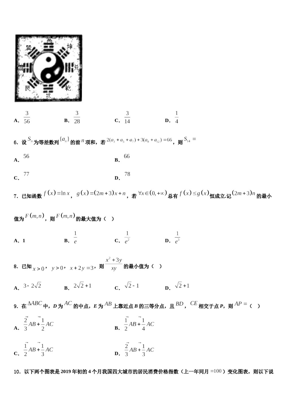 上海市六十中学2024届高三第二次调研数学试卷含解析.doc_第2页