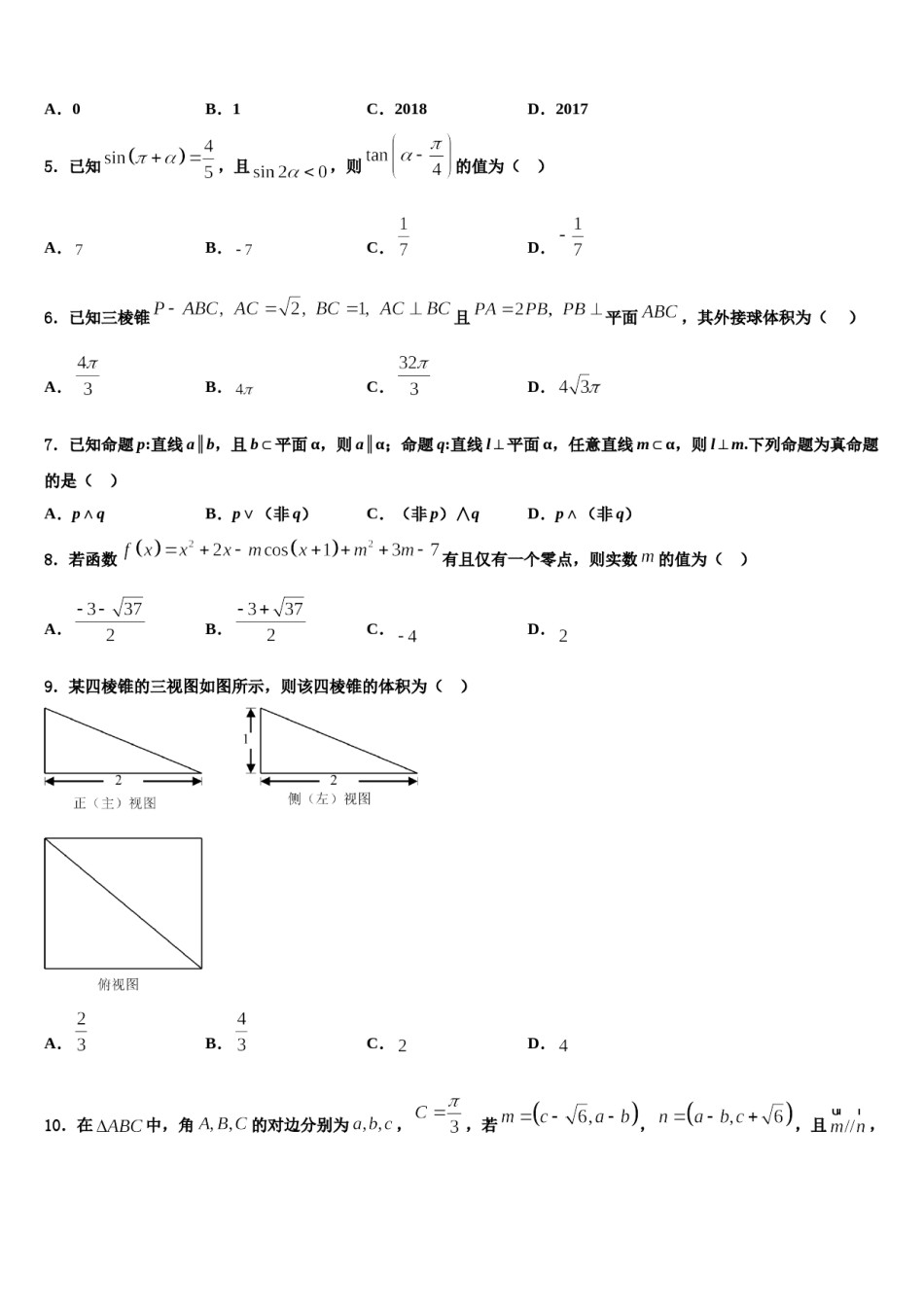 上海市北虹、上理工附中2024年高考数学三模试卷含解析.doc_第2页