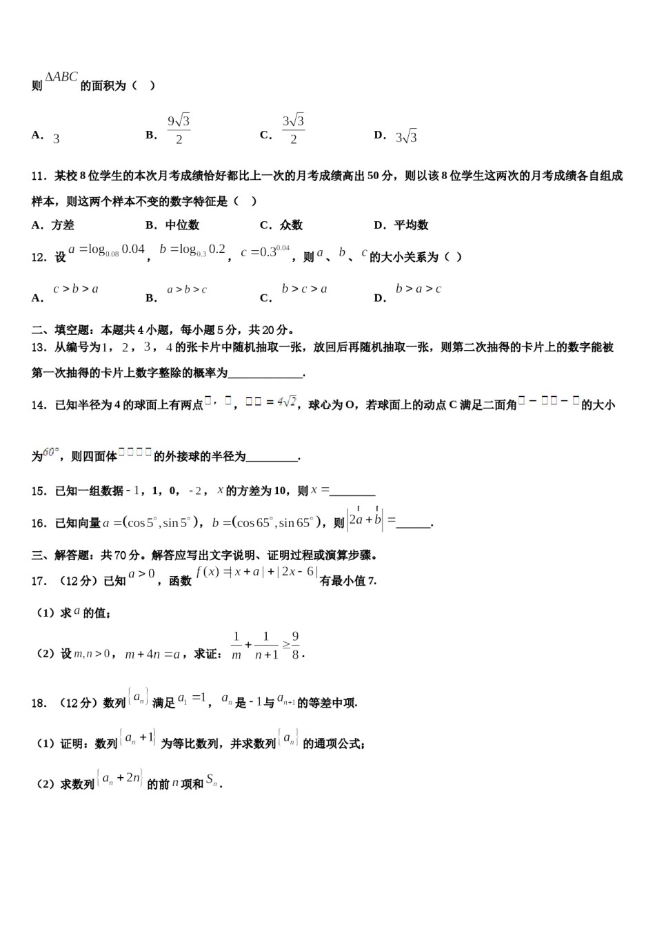 上海市北虹、上理工附中2024年高考数学三模试卷含解析.doc_第3页