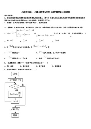 上海市北虹、上理工附中2024年高考数学三模试卷含解析.doc
