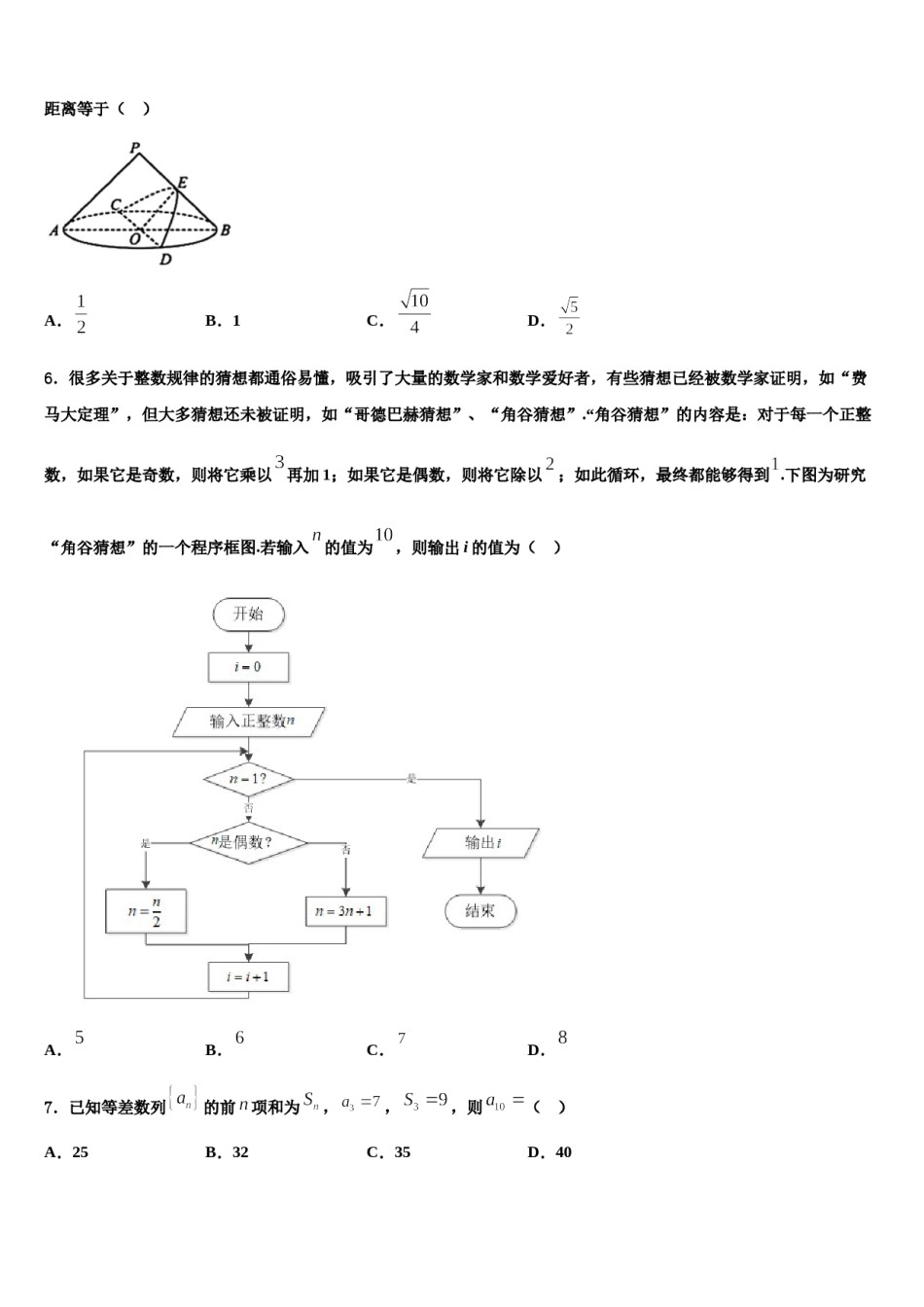 上海市北虹高级中学2024年高三适应性调研考试数学试题含解析.doc_第2页