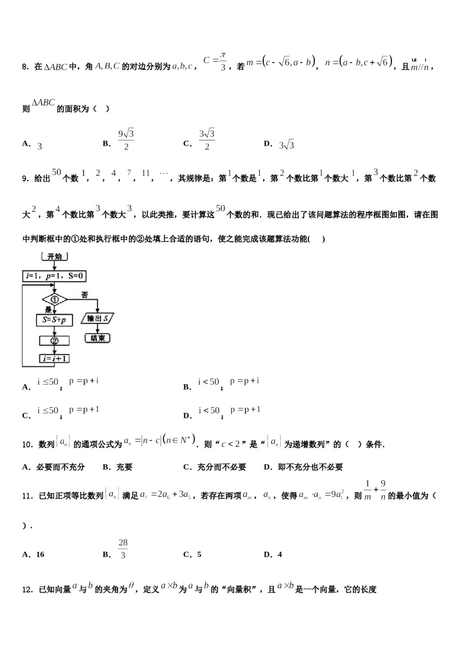 上海市北虹高级中学2024年高三适应性调研考试数学试题含解析.doc_第3页