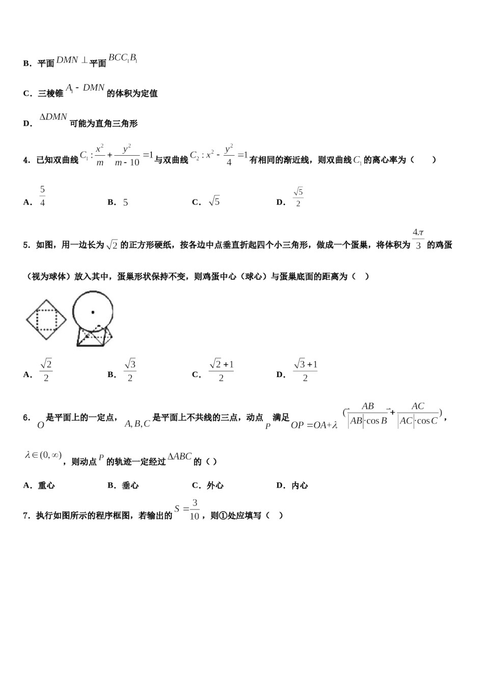 上海市北郊高级中学2024年高三第二次模拟考试数学试卷含解析.doc_第2页